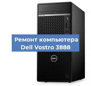 Замена материнской платы на компьютере Dell Vostro 3888 в Тюмени